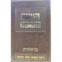 Mikraot Guedolot Vol 7 -  Mishpatim - Terouma