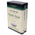 Coffret Talelei Oroth 2 Vol - Tefila